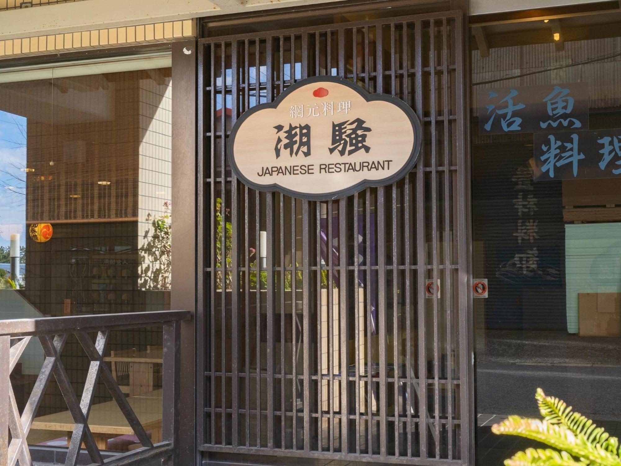 Tabist ホテル銀河 木更津 木更津市 エクステリア 写真